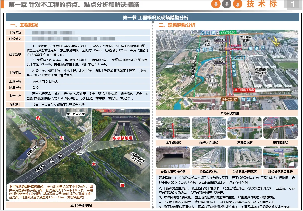 市政道路施工组织设计案例