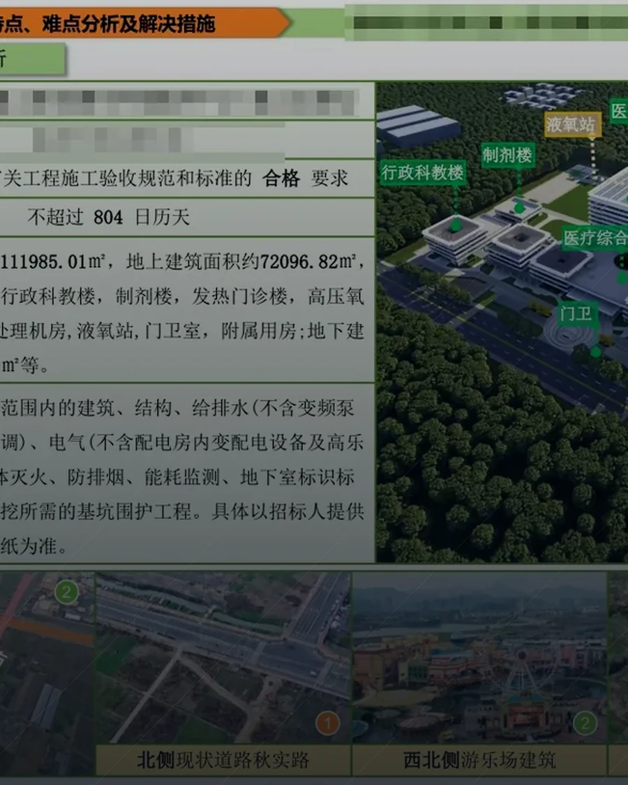 高规格技术标深化案例